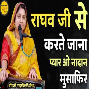 Raghav Ji Se Karte Jaana Pyaar O Nadan Musafir