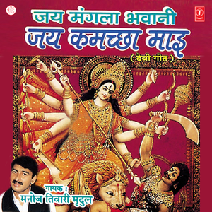 Chala Kamachha Maai