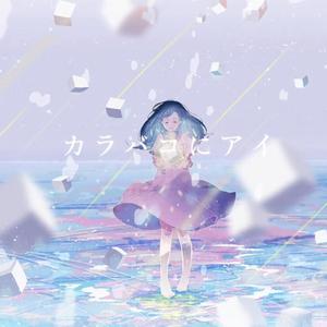 カラバコにアイ（翻自 初音ミク）