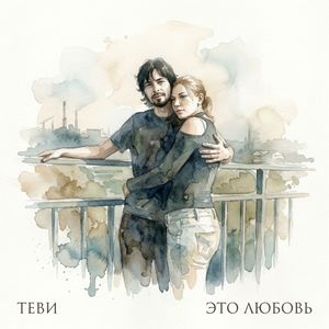 #Этолюбовь