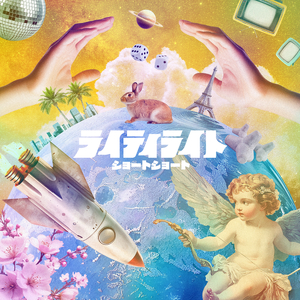 君とエスパー(album ver.)