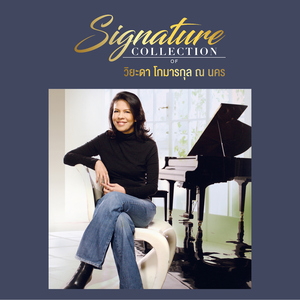 ปล่อยใจฝัน