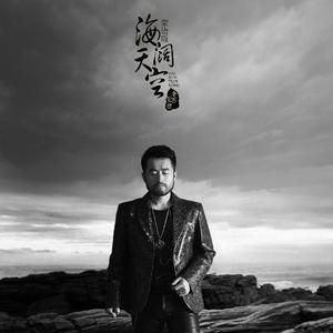海阔天空(蒙语版)