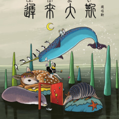 等到海水淹没了地面