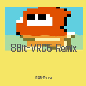 8bit埃及艳后猫 Camel By Camel(Ankha) （月の轮回-Lunzi remix）