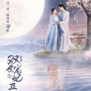 抚情——《双世宠妃3》电视原声带插曲（古琴版）