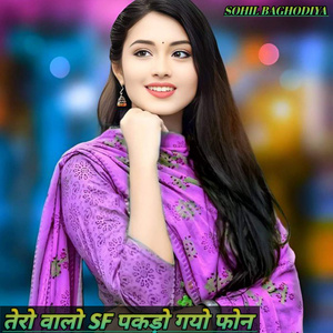 Tero Walo Sf Pakdo Gayo Pone