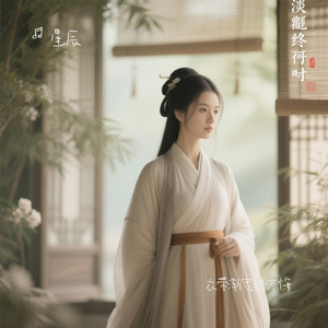 衣带渐宽终不悔