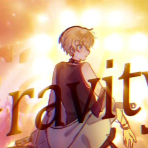 Gravity（引力）【幼化周棋洛版】