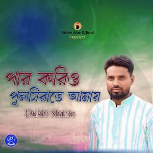 Par Korio Pulsirate Amay