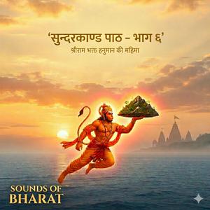 Sunderkand Path सुंदरकांड पाठ भाग 6