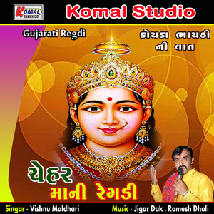Koyda Bhaythi Ni Vaat (Version 2)