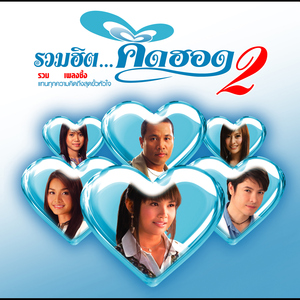 แอบรักแอบคิดถึง