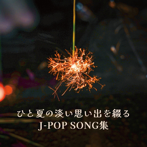 貴方の恋人になりたいのです (Cover)