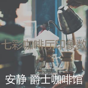 温和茶馆梦想