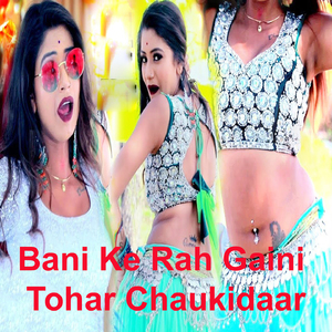 Bani Ke Rah Gaini Tohar Chaukidaar