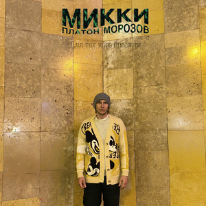 Для тех кого бросили