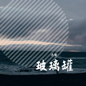 落入旧事Nostalgia