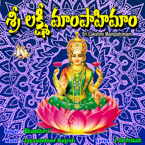 Sirulichu Thalli Sri Lakshmi Devi