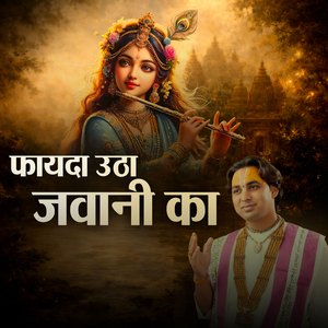 FAYADA UTHA JAWANI KA