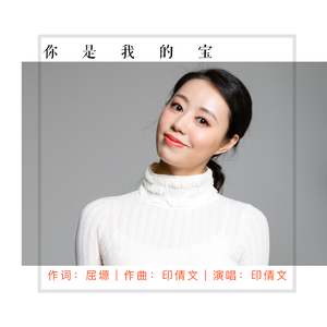你是我的宝