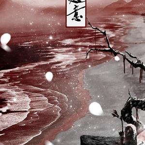 行云迟意【纯歌版】