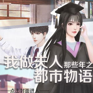 我做夫人那些年之都市物语-悲伤主题音乐（八音盒版）