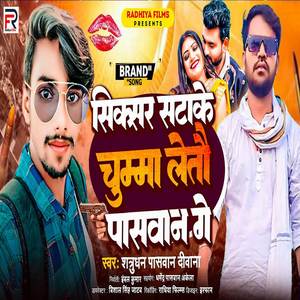 Sixerwa Satake Chuma Letau Paswan Ge Magahi