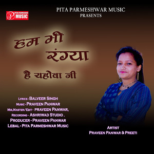 Ham Bi Rangya Hey Yehuwa Ji