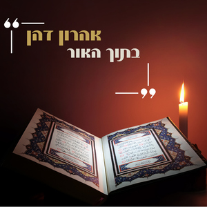 עובר ומתחלף