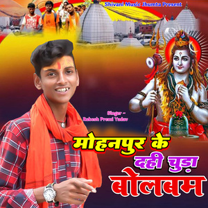 Mohnpur Ke Dahi Chuda Bolbam