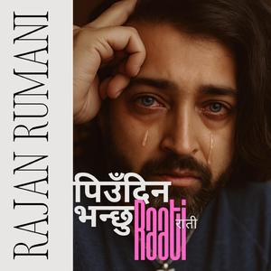 पिउँदिन भन्छु Raati