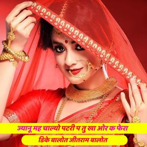 ज्यानू मह चाल्यो पटरी प तु खा ओर क फेरा