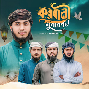 Qurbani Mubarak