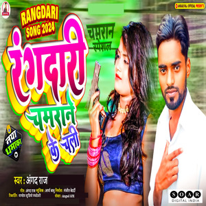 Rangdari Chamrane Ke Chali