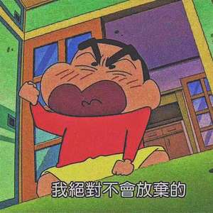 攒劲