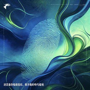 暗痕指纹