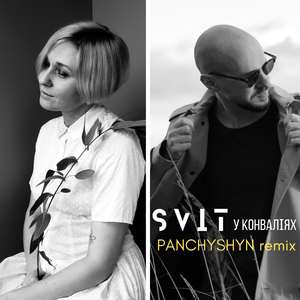 У конваліях (Panchyshyn Remix)