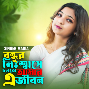 Bondhur Nisshase Cholto Amar A Jibon