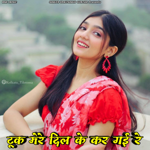 Tuk Mere Dil Ke Kar Gayi Re
