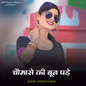 चौमासे की बून पड़े