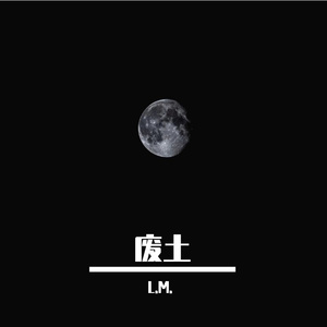 废土（mp3cut.net）