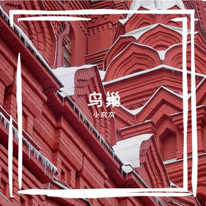 云朵躲进了鞋子里