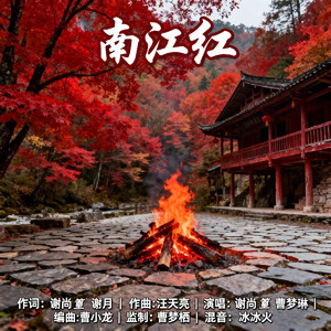 南江红
