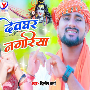 Devaghar Nagariya