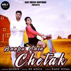 Baapu Aala Chetak