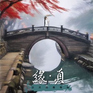 空山语 洞箫音乐