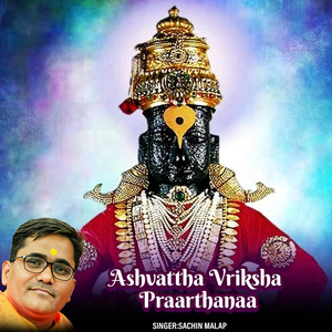 Ashvattha Vriksha Praarthanaa