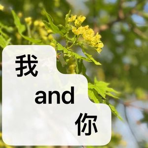 你and我（Prod by beat）