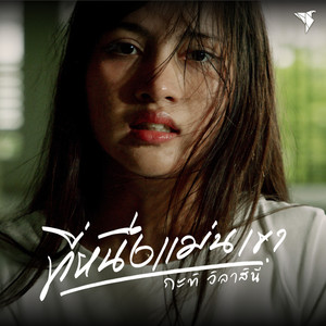 ที่หนึ่งแม่นเขา